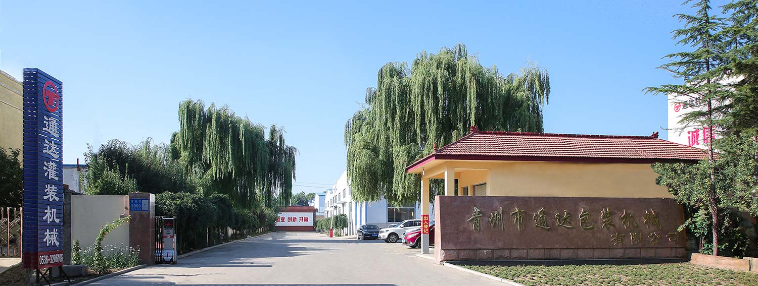 青州市通达包装机械有限公司